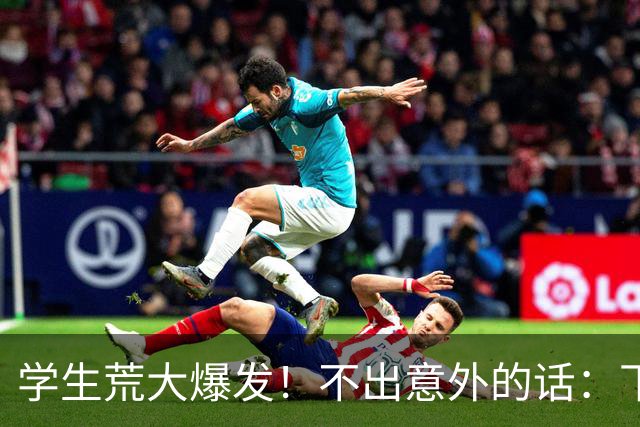学生荒大爆发！不出意外的话：下一代的教育红利，可能是一场幻觉